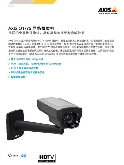 Axis Q1775 Network Camera Product Leaflet - cover page
