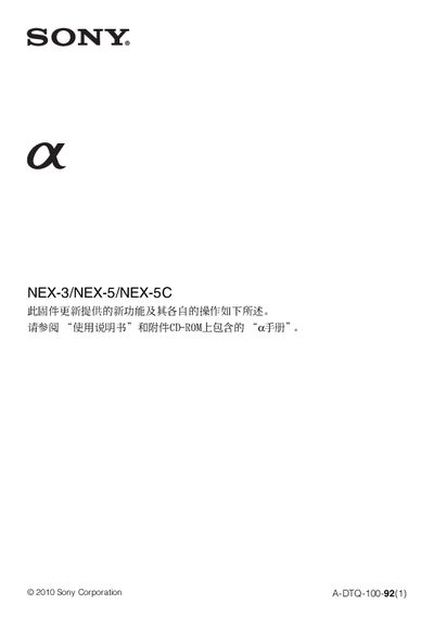 SONY NEX-3/NEX-5/NEX-5Ccamera Manual - cover page