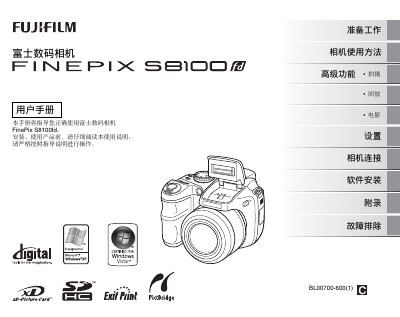 FUJIFILM FINEPIX S8100digital camera user manual - cover page