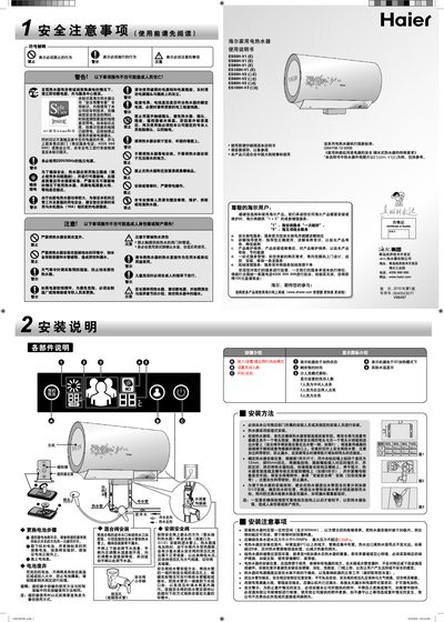 Haier ES Series Water Heater User Manual - cover page