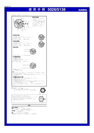 Casio 5026/5138 Watch User Manual - cover page