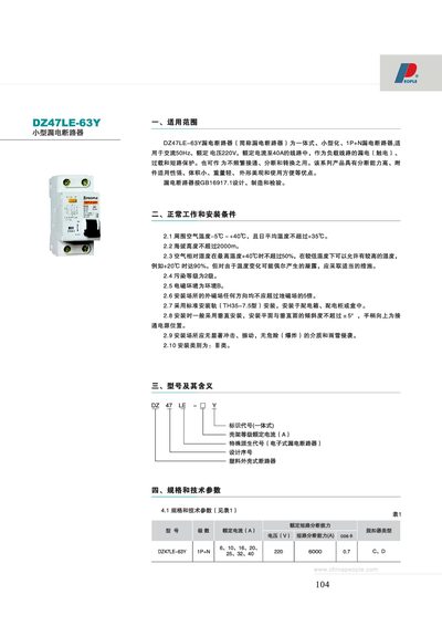 People DZ47LE-63Y Small Leakage Breaker Manual - cover page