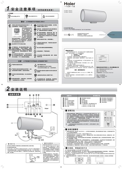 Haier ES40H‑TN1(E) Water Heater User Manual - cover page