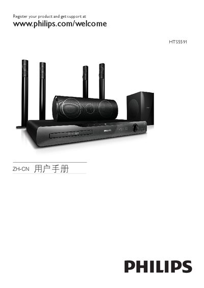 Philips HTS5591 User Manual - cover page
