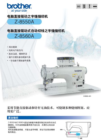Brother Z-8550A/Z-8560A Sewing Machine User Manual - cover page