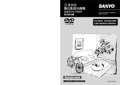 SANYO DVD-F80P Video Player User Manual - cover page
