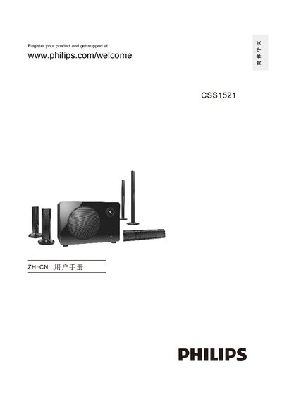 Philips CSS1521 User Manual - cover page