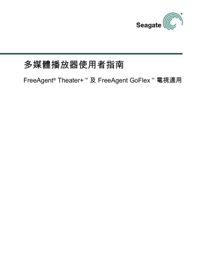 Seagate FreeAgent Theater+ and GoFlex TV Multimedia Player User Guide - cover page