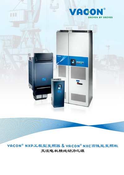 Vacon NXP & NXC Engineering Frequency Inverter Product Brochure - cover page