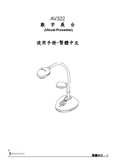 Promethean AV322 Digital Exhibition Table User Manual