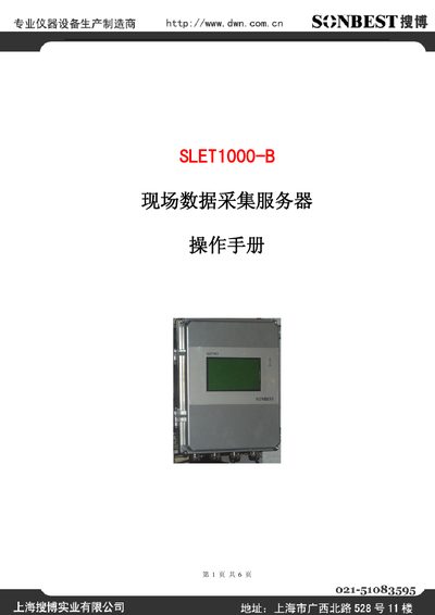 SONBEST SLET1000-B Data Collection Server User Manual - cover page