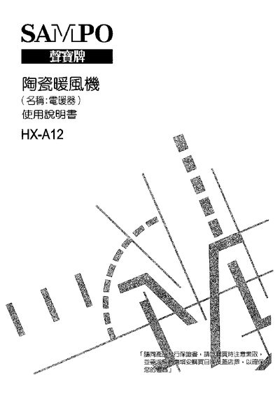 Sampo HX-A12 Heater User Manual - cover page