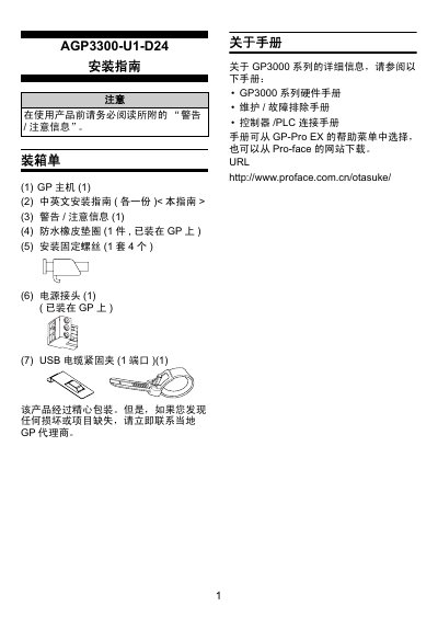 Pro-face GP3300-U1-D24 Installation Guide - cover page