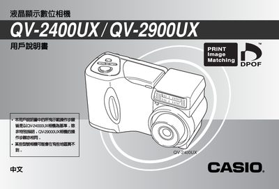 Casio QV-2400UX QV-2900UX User Manual