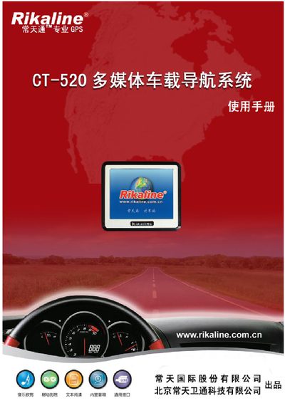 Rikaline CT-520 Car Navigation User Manual