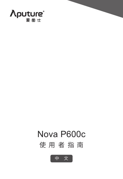Aputure Nova P600c User Manual - cover page