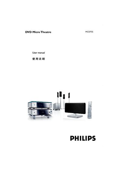 Philips MCD755 DVD Micro Theatre User Manual - cover page