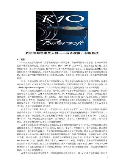 K10 digital audio power amplifier Manual - cover page