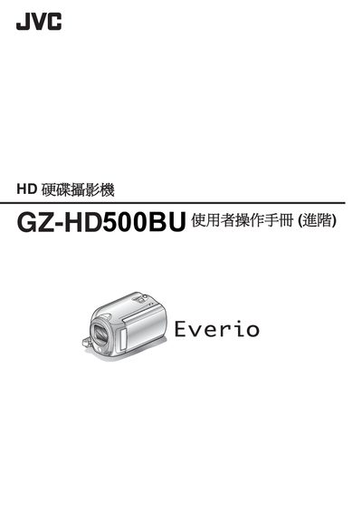 JVC GZ-HD500BU Camera User Manual - cover page