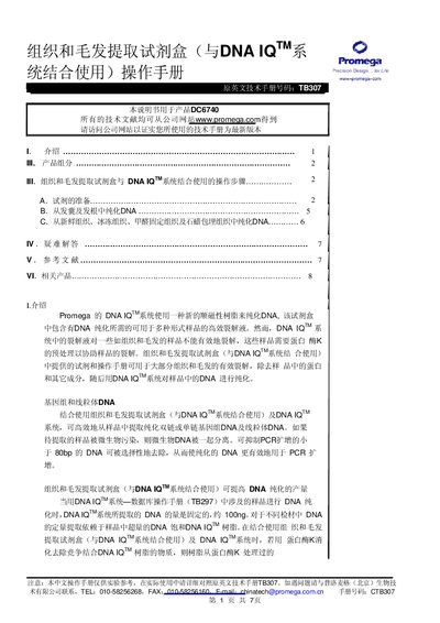 Promega DC6740 Tissue and Hair Extraction Kit Operation Manual