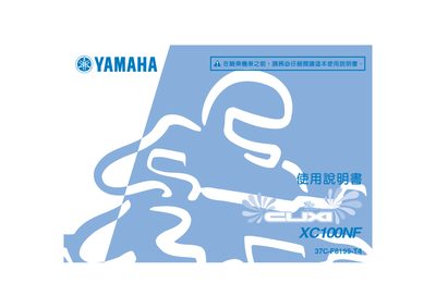 Yamaha XC100NF Machine Car User Manual - cover page