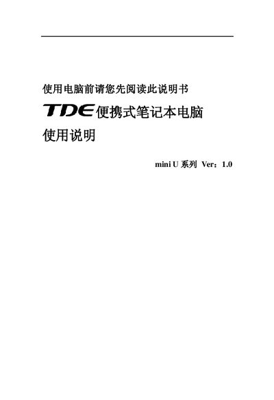 TDE mini U Series Laptop User Manual - cover page