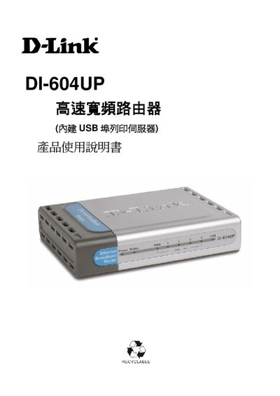 D-Link DI-604UP High-Speed Widescreen Router User Manual