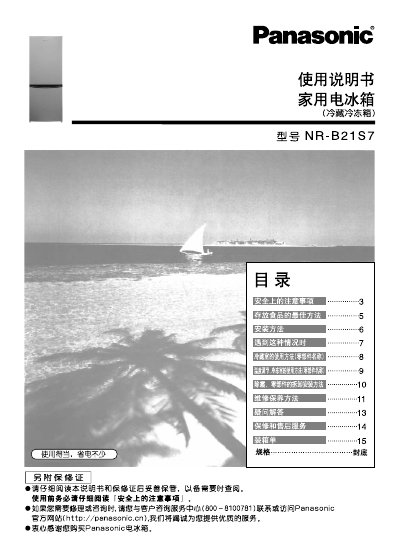 Panasonic NR-B21S7 Refrigerator User Manual - cover page
