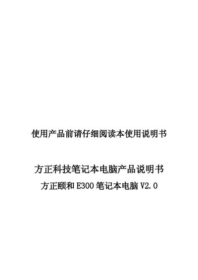 Founder UROVO E300 Laptop V2.0 User Manual - cover page