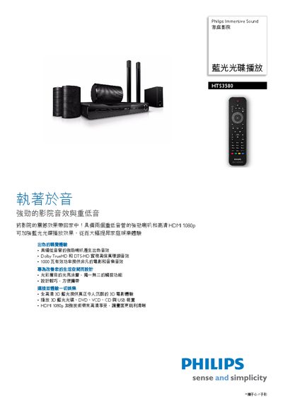 Philips HTS3580 Home Theater System User Manual - cover page
