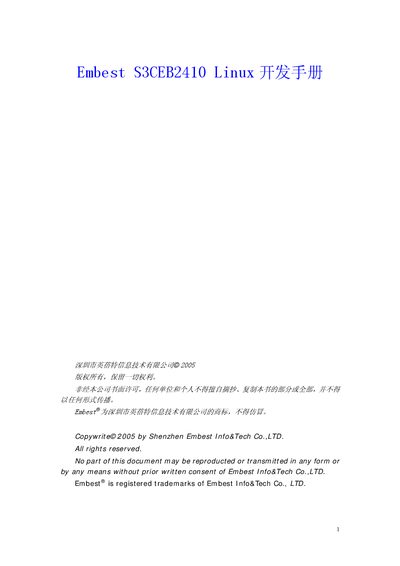 Embest S3CEB2410 Linux Reference Manual - cover page