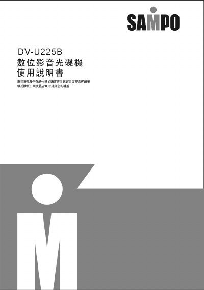 Sampo DV-U225B Video VCD Player User Manual - cover page
