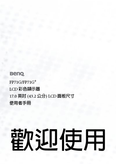 BenQ FP71G/FP71GT LCD Color Display User Manual - cover page