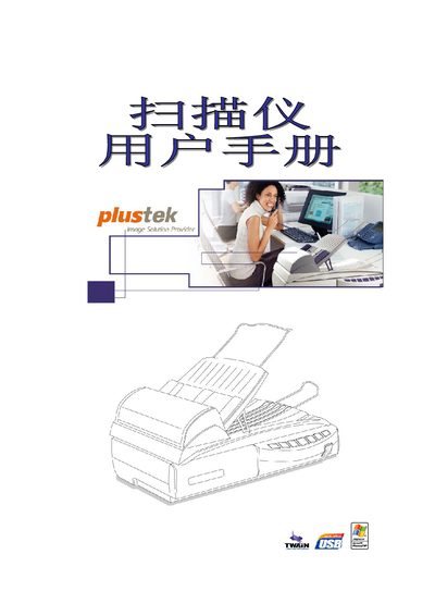 Plustek Scanner User Manual - cover page