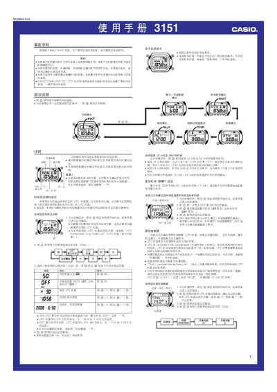 Casio 3151 Watch User Manual - cover page
