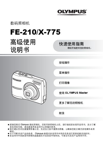 Olympus FE-210/X-775 Digital Camera Quick User Guide - cover page