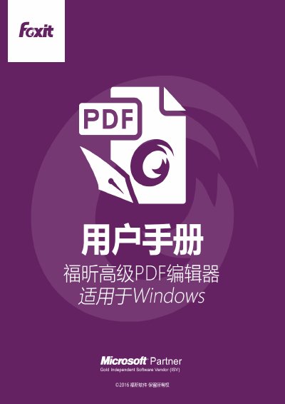 Foxit Advanced PDF Editor User Manual - cover page