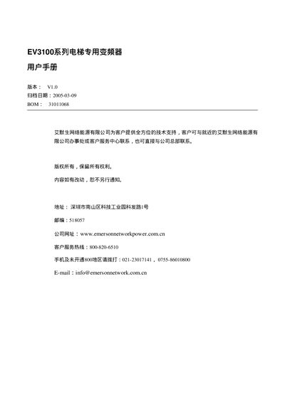 Emerson EV3100 Series Elevator Frequency Converter User Manual