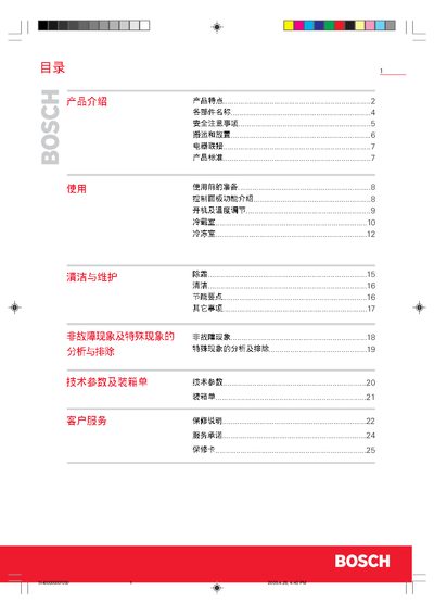 BOSCH KKE21221TI Refrigerator Manual - cover page