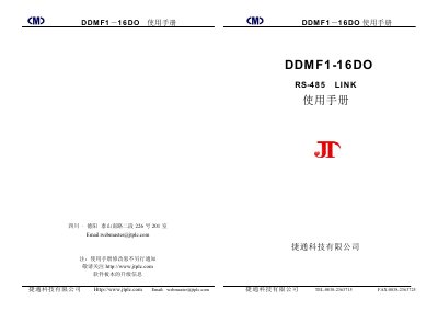 JTPLC technology DDMF1-16DO RS-485 LINK Manual - cover page