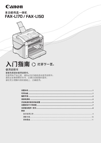 Canon FAX-L170 Fax Machine User Manual