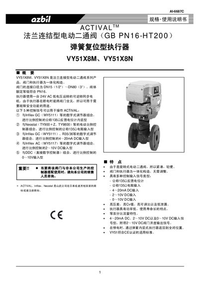Azbil VY51X8M/VY51X8N User Manual - cover page