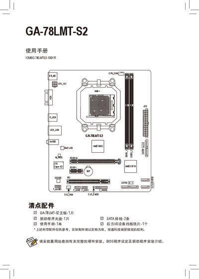Gigabyte GA-78LMT-S2 Motherboard User Manual - cover page