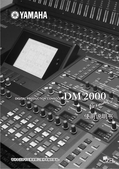 Yamaha DM2000 Digital Mixing Console User Manual - cover page