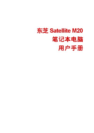 Toshiba Satellite M20 User Manual - cover page