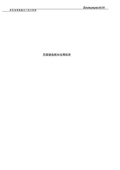 Lenovo LXB-LJ2101 Wireless Keyboard and Mouse User Manual