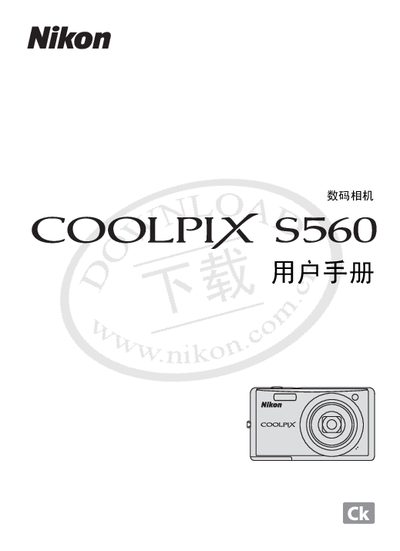 Nikon COOLPIX S560 Digital Camera User Manual