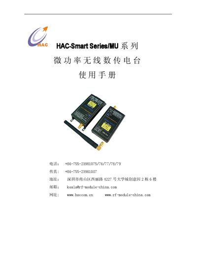 HAC HAC-Smart Series Low Power Wireless Data Radio User Manual - cover page