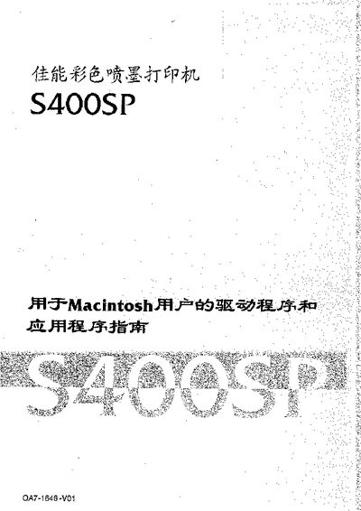 Canon S400SP Inkjet Printer Service Manual - cover page