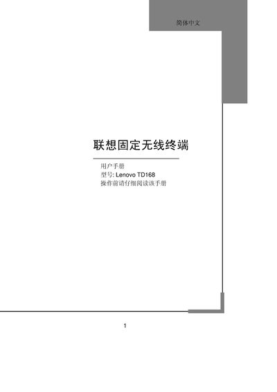 Lenovo TD168 Desk Phone User Manual - cover page